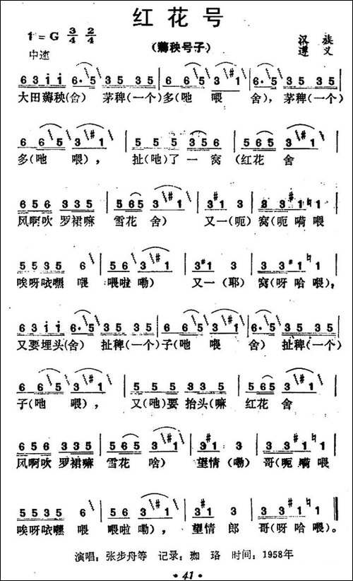 红花号