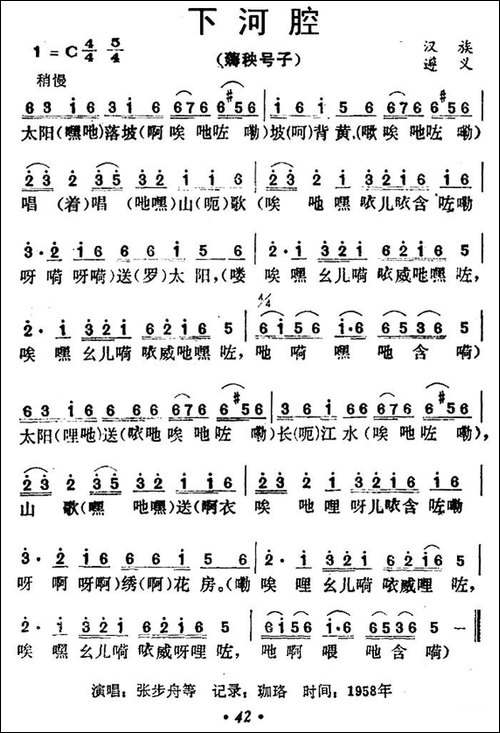 下河腔