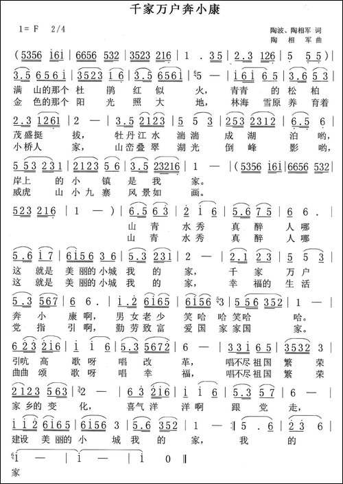 千家万户奔小康