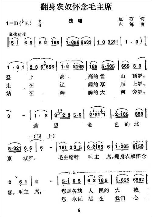 翻身农奴怀念毛主席