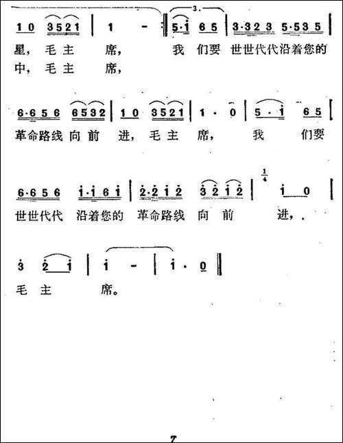 翻身农奴怀念毛主席