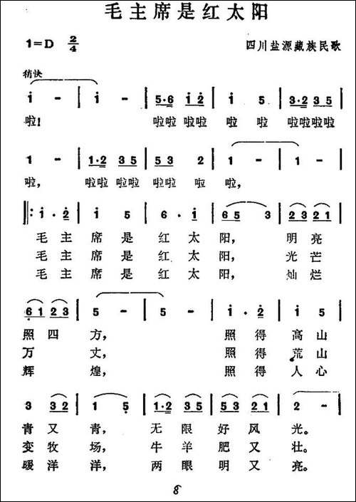 毛主席是红太阳