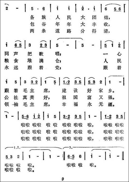 毛主席是红太阳