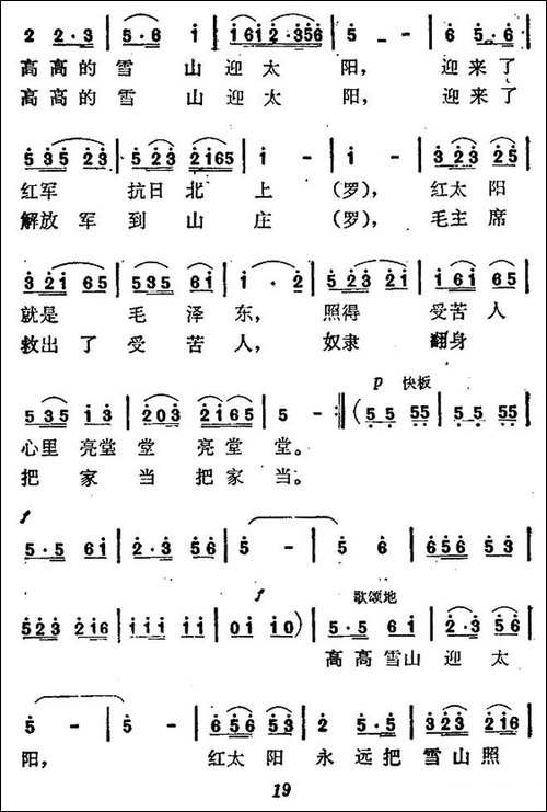 高高雪山迎太阳