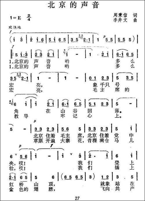 北京的声音
