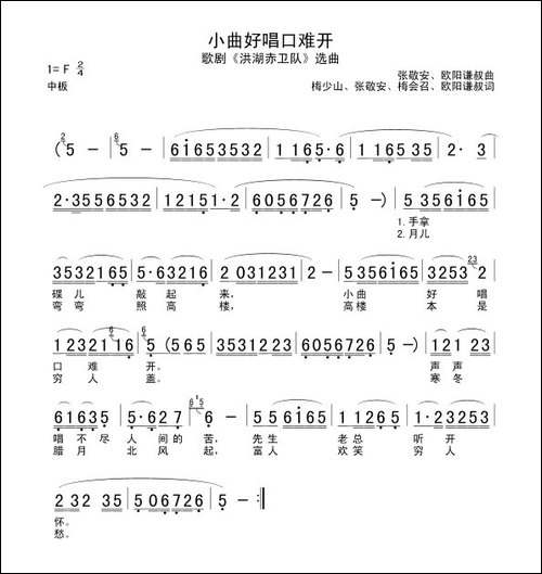 小曲好唱口难开-歌剧《洪湖赤卫队》选曲