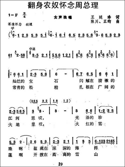 翻身农奴怀念周总理