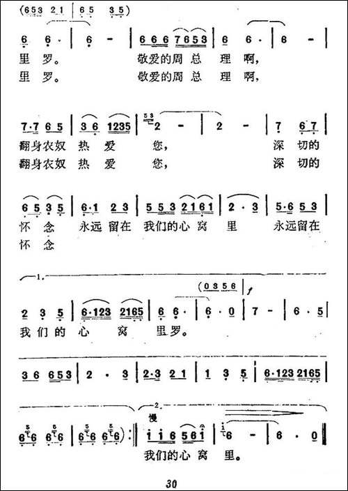 翻身农奴怀念周总理