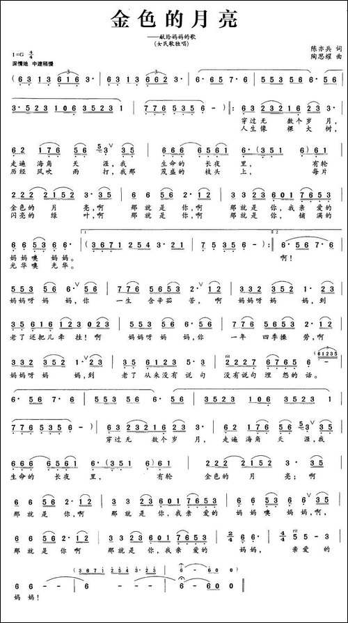 金色的月亮-陈亦兵词-陶思耀曲