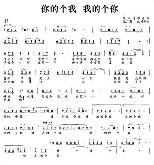 你的个我--我的个你