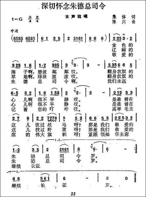 深切怀念朱总司令