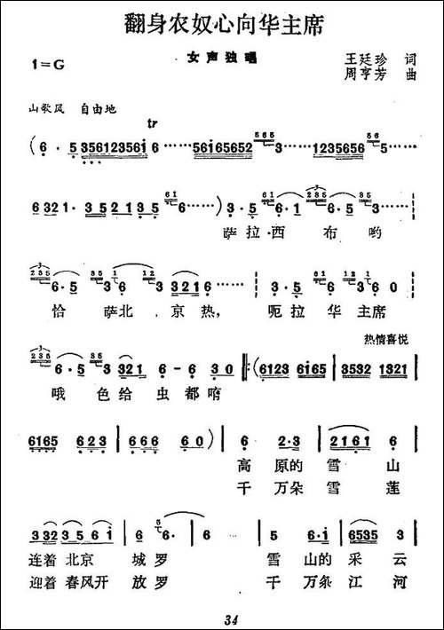 翻身农奴心向华主席