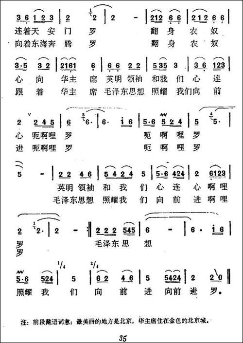 翻身农奴心向华主席
