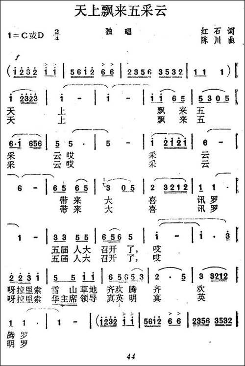 天上飘来五采云