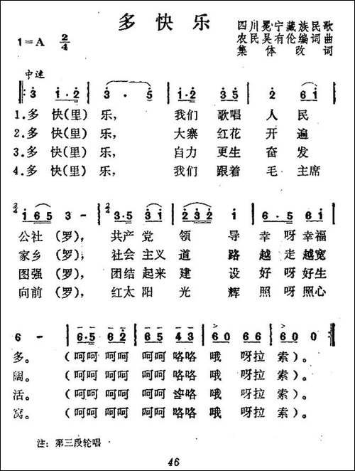 多快乐-吴有伦-词曲