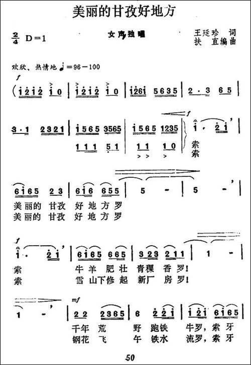 美丽的甘孜好地方