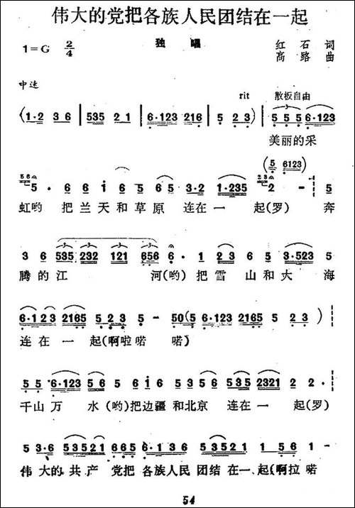伟大的党把各族人民团结在一起
