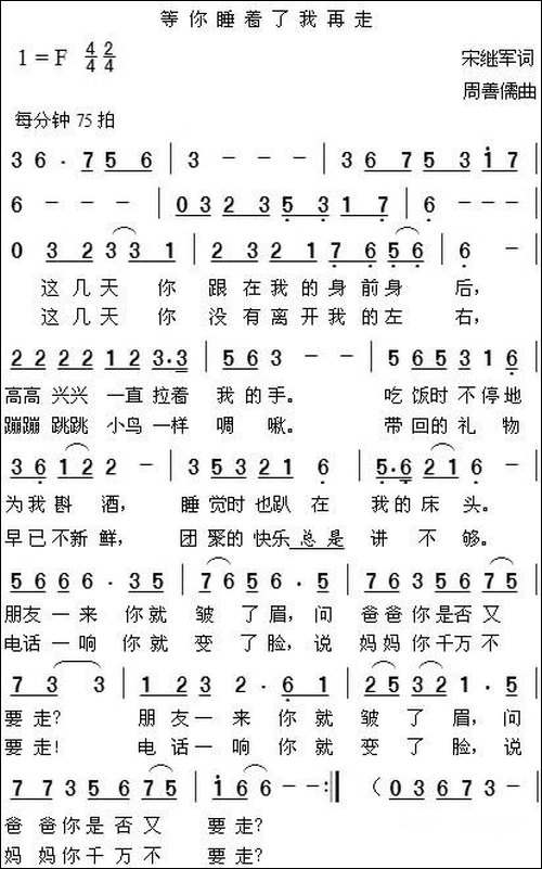 等你睡着了我再走-宋继军词-周善儒曲