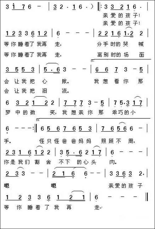等你睡着了我再走-宋继军词-周善儒曲
