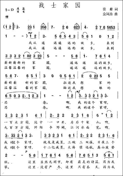 战士家园