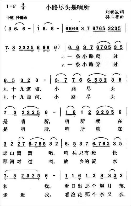 小路尽头是哨所