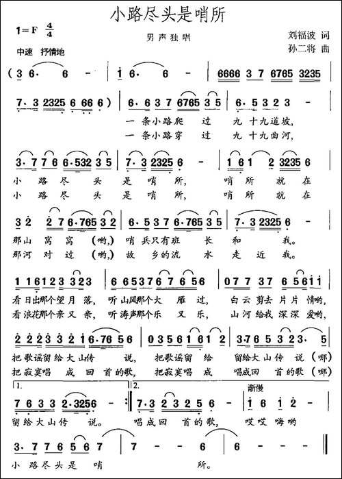 小路尽头是哨所