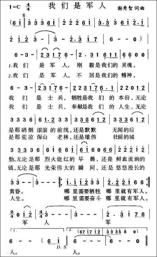 我们是军人