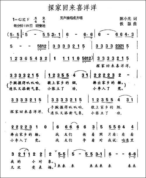 探家回来喜洋洋