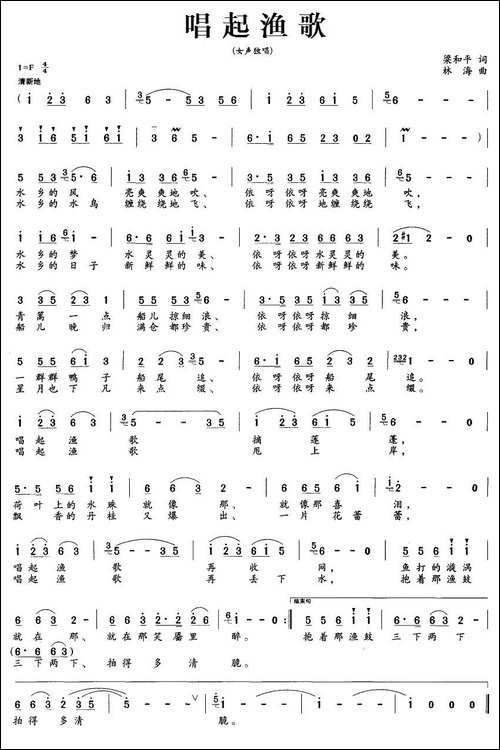 唱起渔歌-梁和平词-林海曲