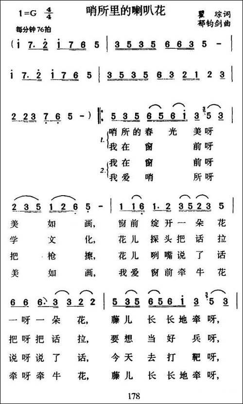 哨所里的喇叭花-民歌