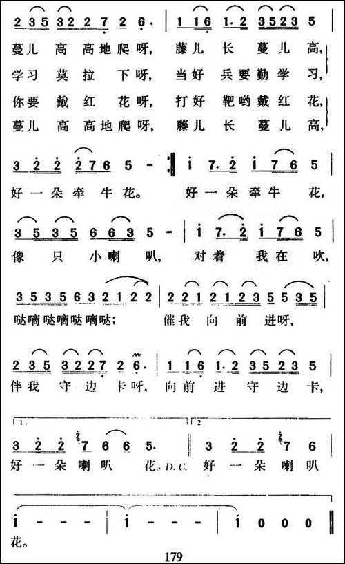 哨所里的喇叭花-民歌