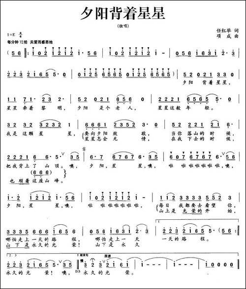 夕阳背着星星-任红举词-项成曲-民歌
