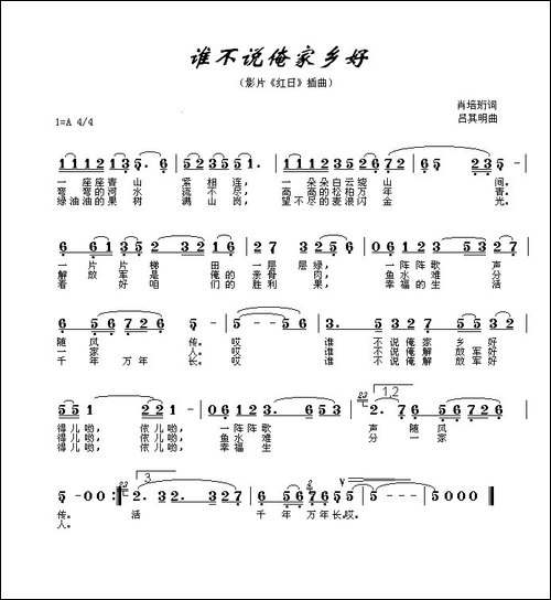 谁不说俺家乡好-电影《红日》插曲