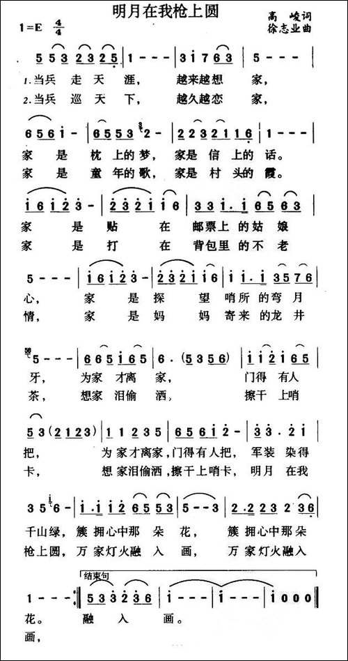 明月在我枪上圆