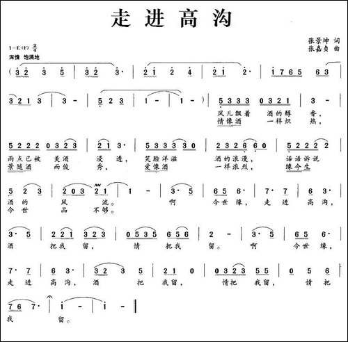 走进高沟