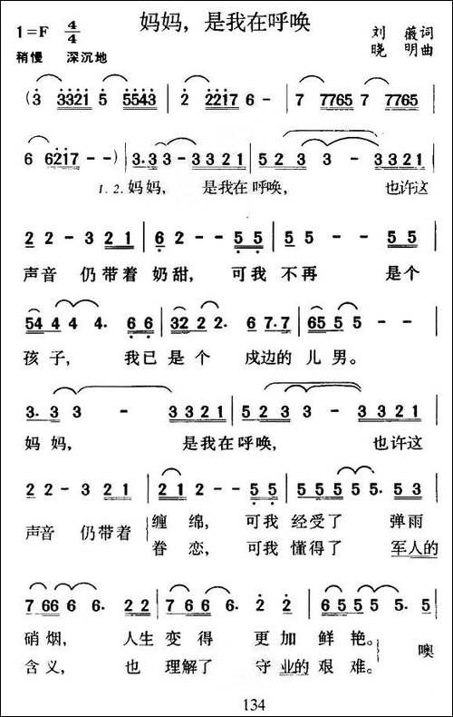 妈妈，是我在呼唤