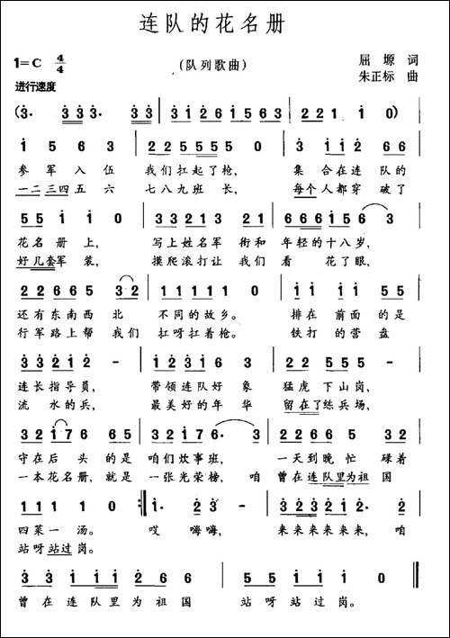连队的花名册