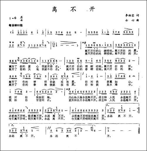 离不开-李幼容词-士心曲