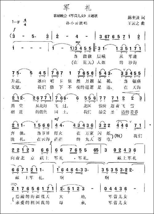 军礼-陈奎及词-王云之曲