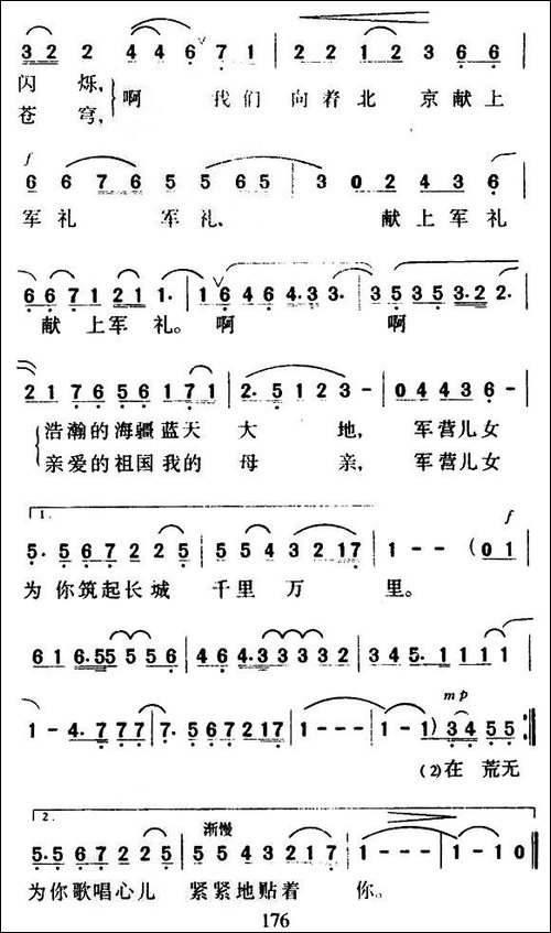 军礼-陈奎及词-王云之曲