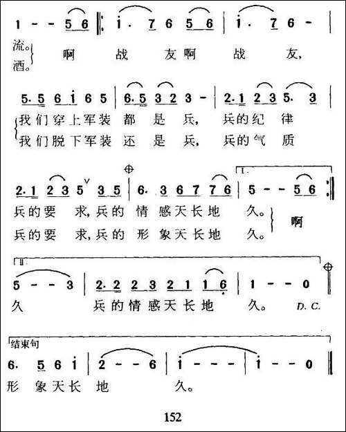 喊一声战友-雷子明词-程远曲