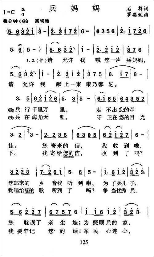 兵妈妈-石祥词-罗奕欢曲