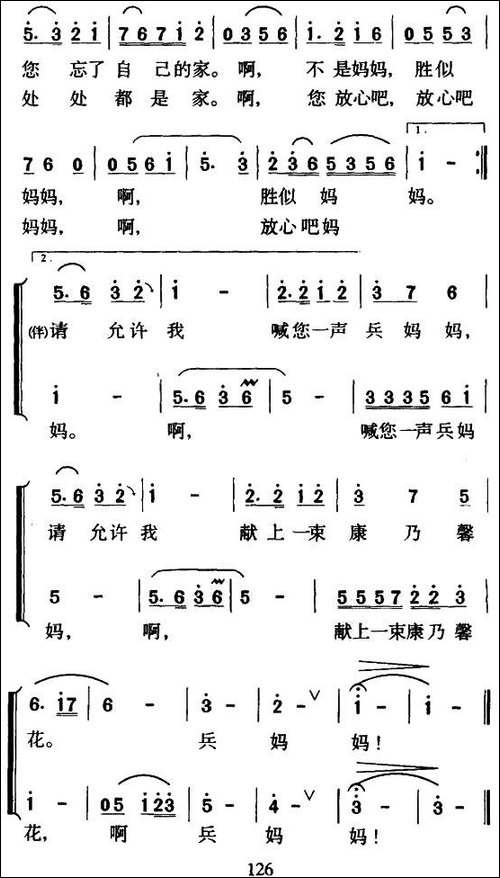 兵妈妈-石祥词-罗奕欢曲