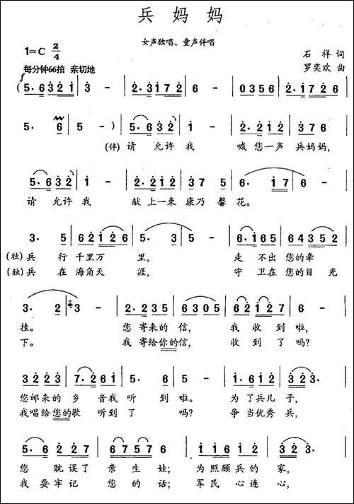 兵妈妈-石祥词-罗奕欢曲