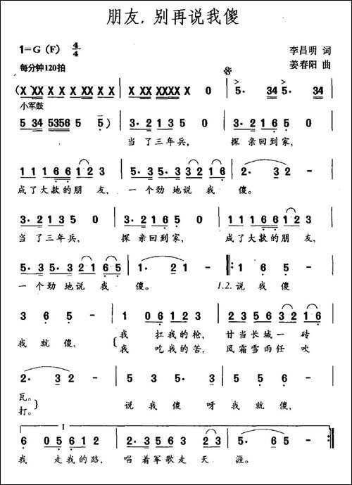 朋友，别再说我傻-李昌明词-姜春阳曲