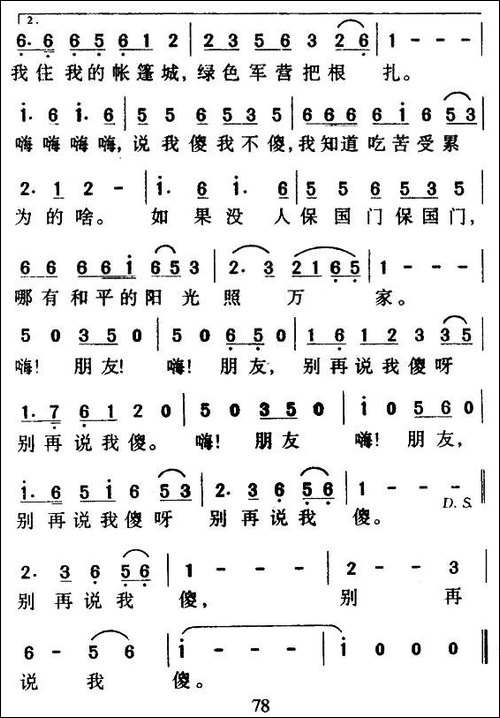 朋友，别再说我傻-李昌明词-姜春阳曲