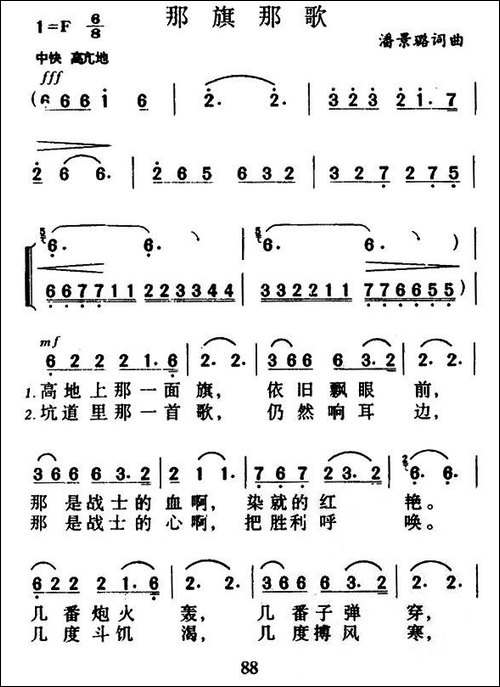 那旗那歌-民歌
