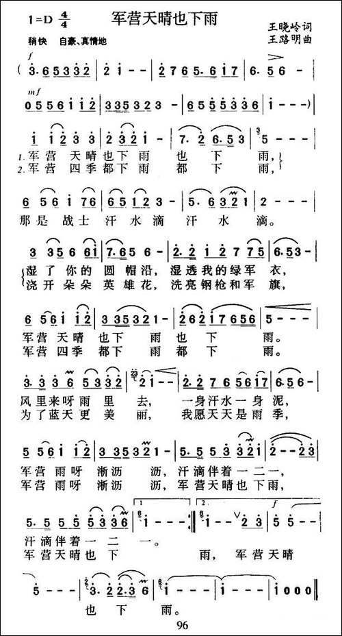 军营天晴也下雨-民歌
