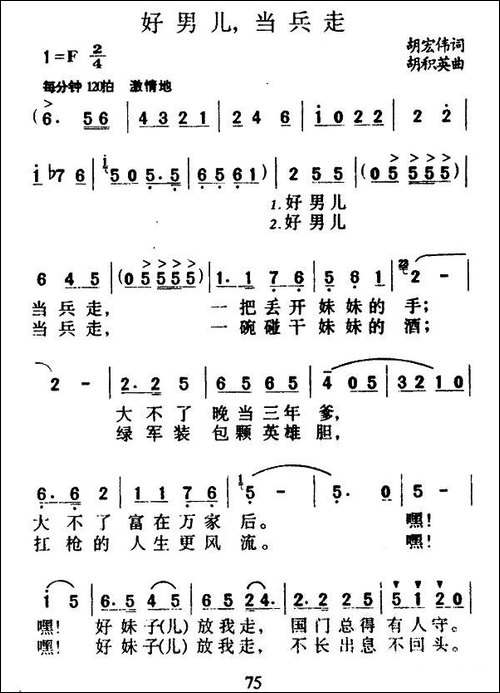 好男儿，当兵走-民歌