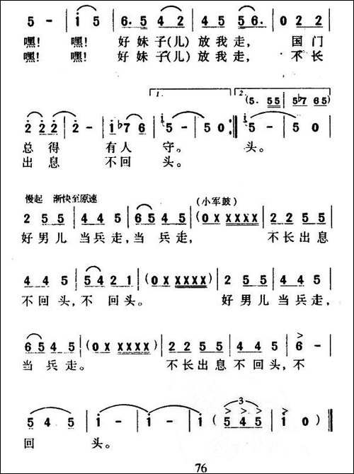 好男儿，当兵走-民歌
